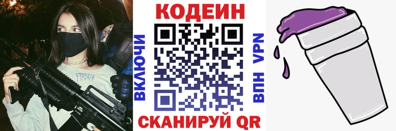 Codein напиток Lean (лин) Кувшиново